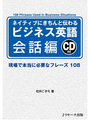cover image of ビジネス英語　会話編【音声DL付】